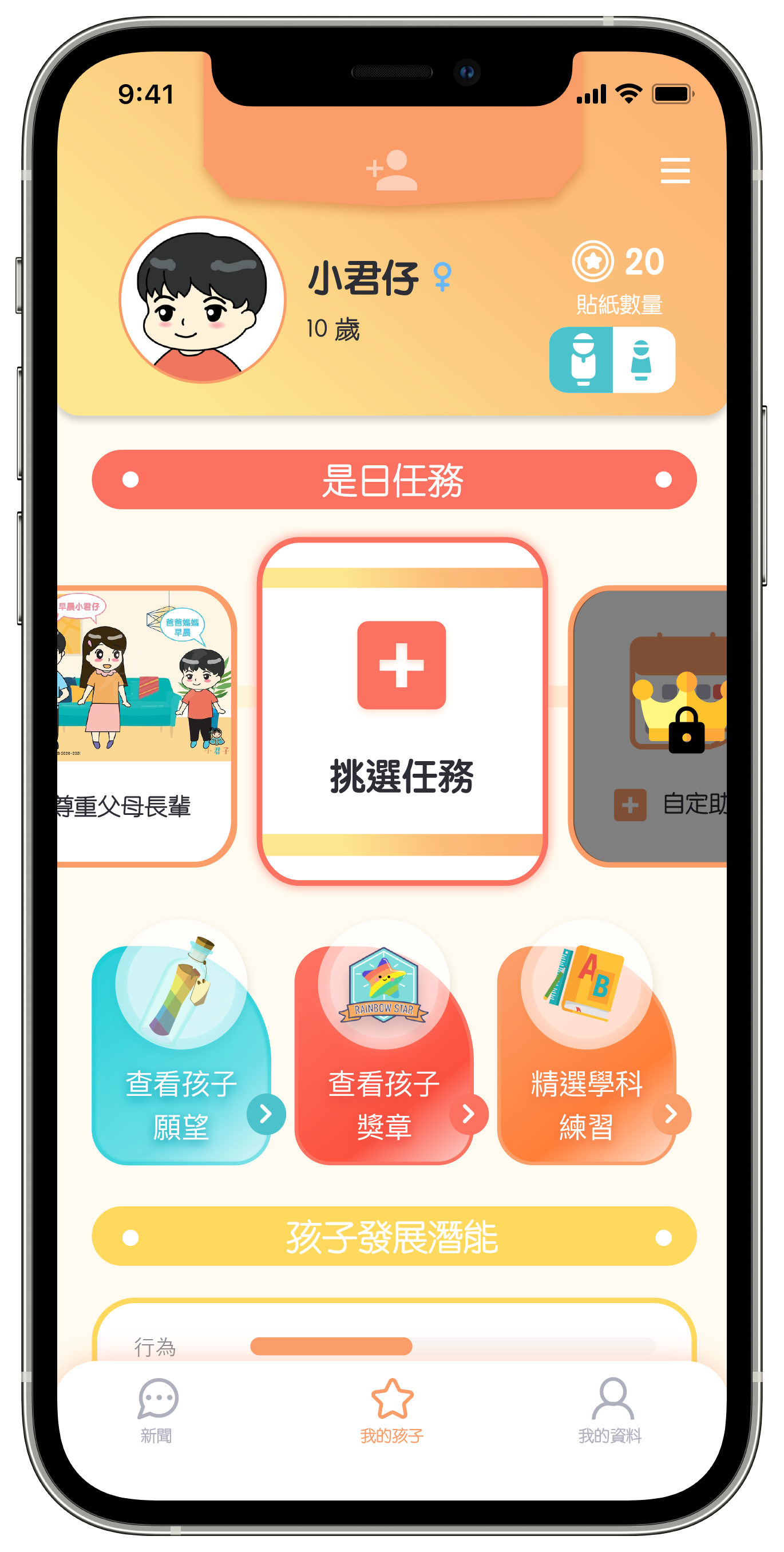 Parent UI